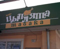 Кафе в Томске, команда КВН - в Красноярске