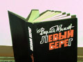 Книга В.Шаламова