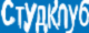Сайт Студклуба КГУ